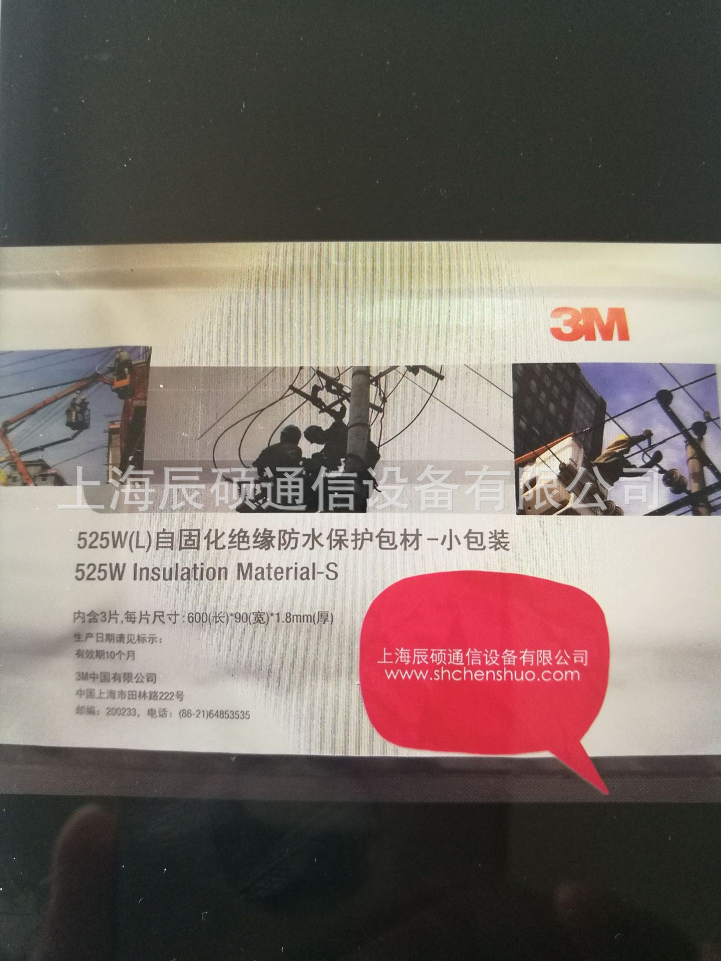 3M525W自固化绝缘包材 防水绝缘包材 防水绝缘胶带  原装产品