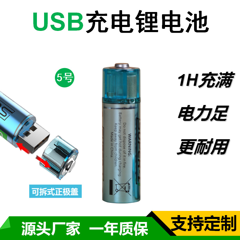 亦劲厂家直供USB充电5号电池1.5V锂离子电动玩具智能门锁专用电池