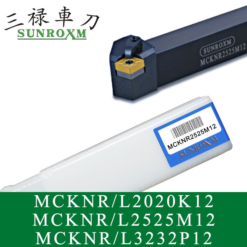 SUNROXM台湾三禄刀杆MCKNR/L2020K12 MCKNR/L2525M12 MCKNR/L3232