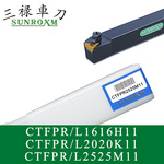 SUNROXM台湾三禄刀杆CTFPR/L2020K11 CTFPR/L2525M11
