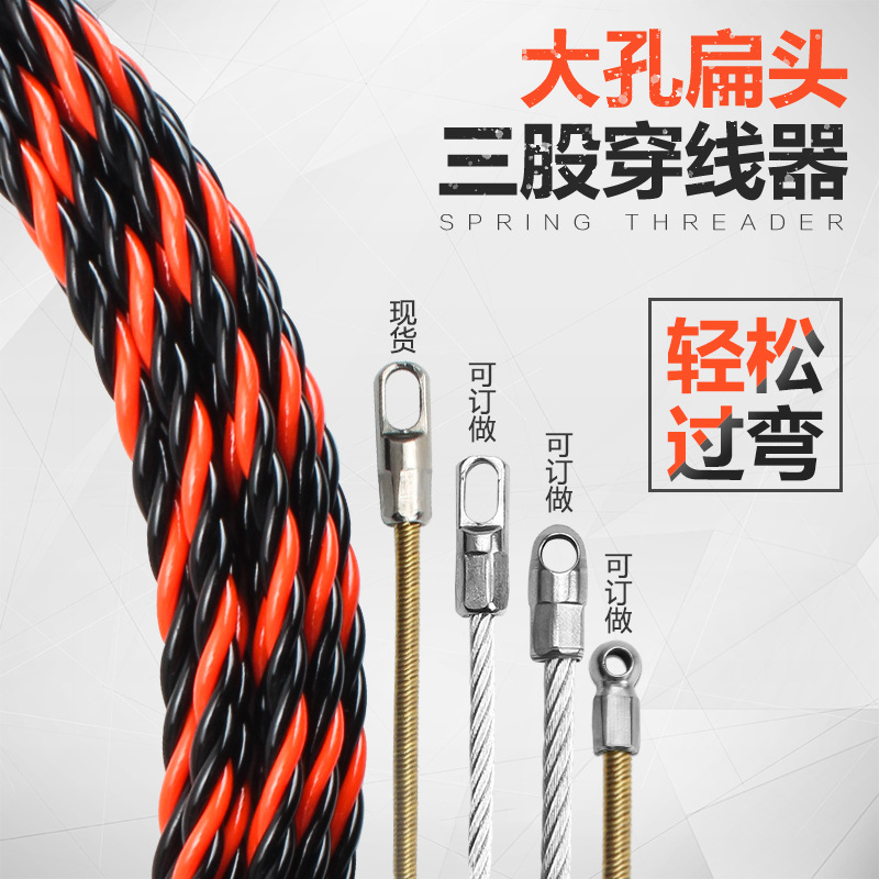 双色穿线器电工穿管器电线钢丝引线器拉线器光纤网线大孔穿线器