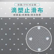 厂家供应汽车沙发地垫止滑布定 制弹力滴塑点子  点塑面料底布