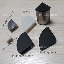 扇形管塞塑料堵头内塞45*45铝型材胶塞三角形管塞异形塑胶封盖