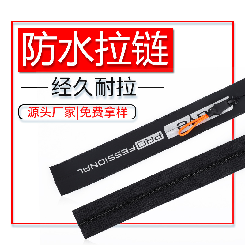 3#尼龙韩版 PVC TPU反光拉链 冲锋衣防水拉链 箱包服装防水拉链
