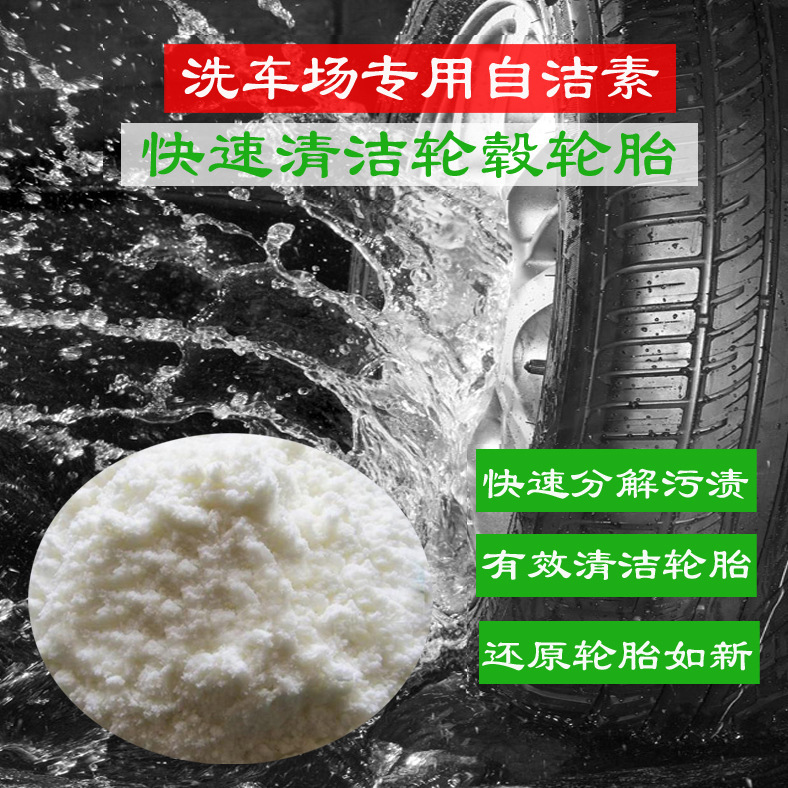 Wheel hub tire cleaning agent low foam anti-rust iron removing powder easy cleaning solid concentrated powder multifunctional cleaning agent raw materials Wheel hub tire cleaning agent low foam anti-rust iron removing powder easy cleaning solid concentrated powder multifunctional cleaning agent raw materials