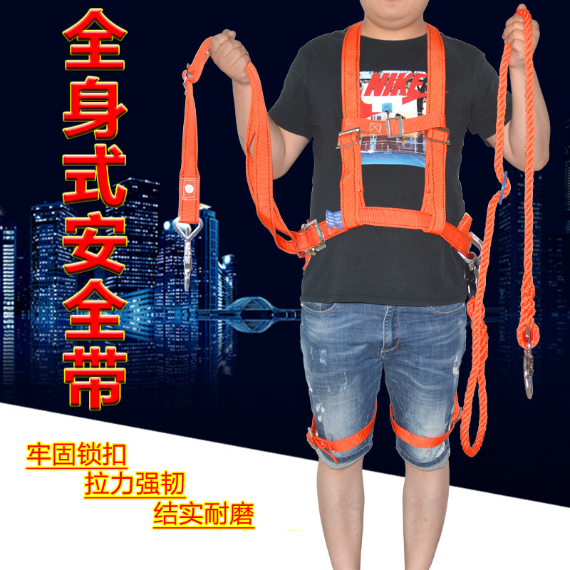 高空作业全身式安全带 电工五点式防坠落保险带消防腰带安全绳