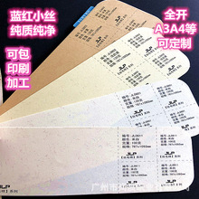 丝毛棉100-300g 艺术纸丝毛纹理彩色特种纸硬卡纸 A3A4全开纸张