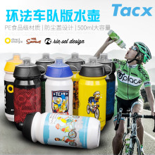 TACX环法车队版自行车水壶公路车赛事骑行水壶山地车竞赛水杯装备