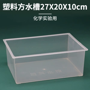 [塑料水槽塑料方水槽透明方形水槽透明水槽27*20*10cm化学实验器材]
