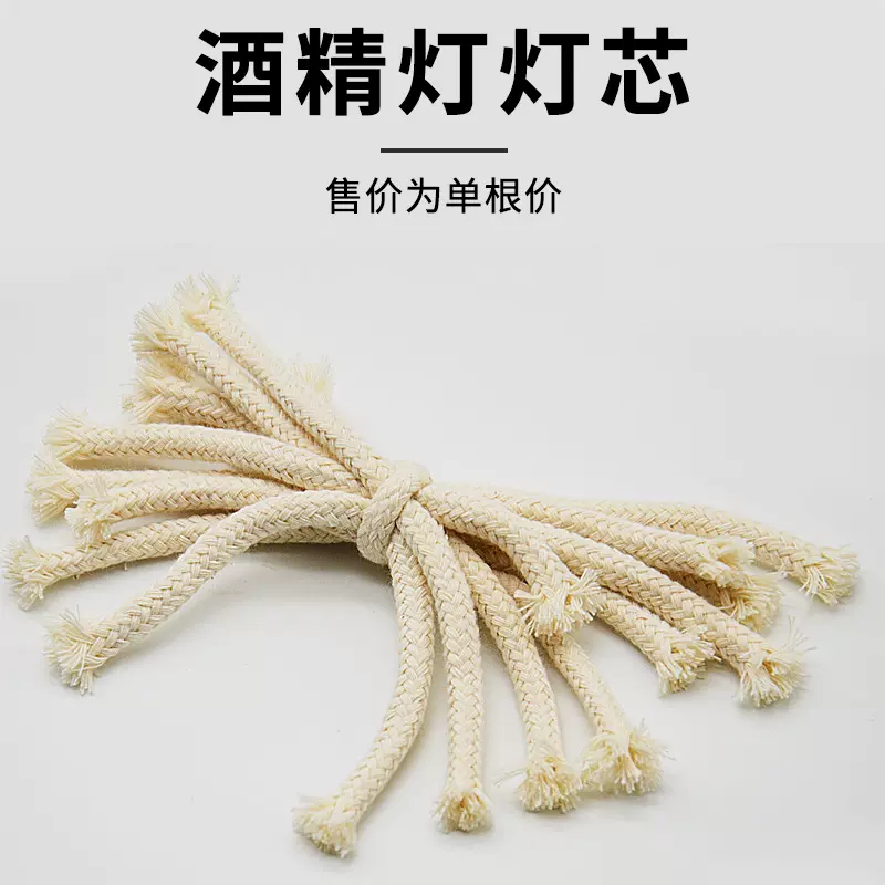 酒精灯芯棉灯芯绳棉线单根加热30ml60ml150ml250ml实验室耗材