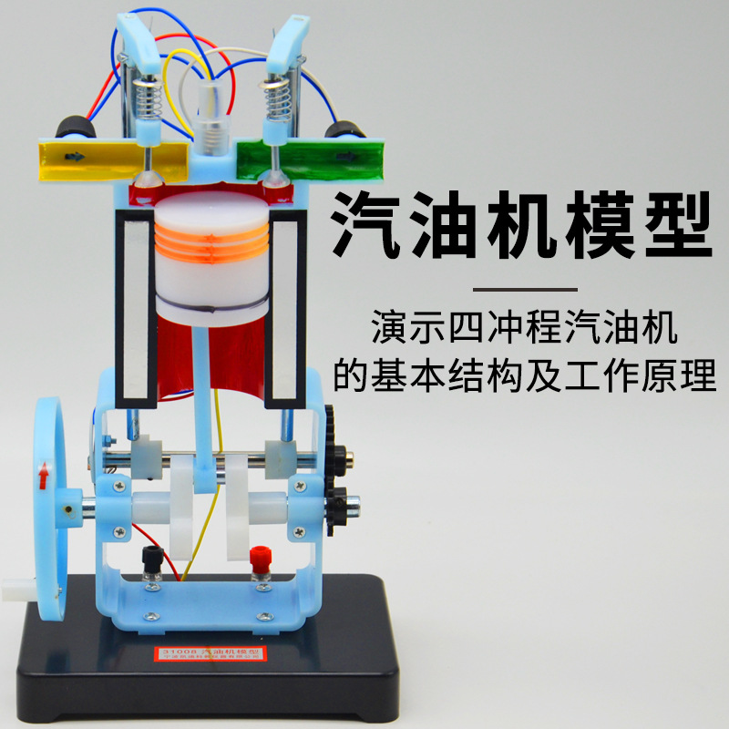 汽油机模型J31008初中物理实验器材四冲程内燃机模型教学仪器