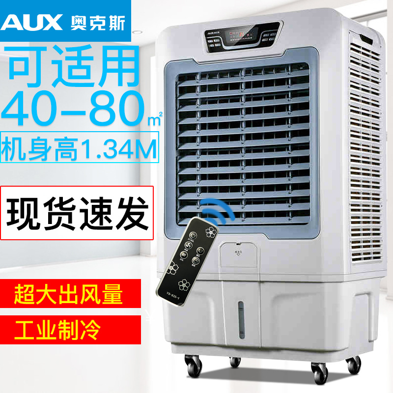 奥克.斯工业冷风机水空调大型水冷空调扇单冷商用厂房冷风扇L55GY