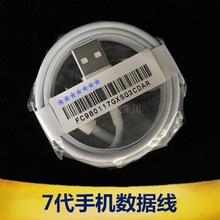 适用于iPhone7代数据线 iPhone7/6s Plus原装数据线 原装E75充电