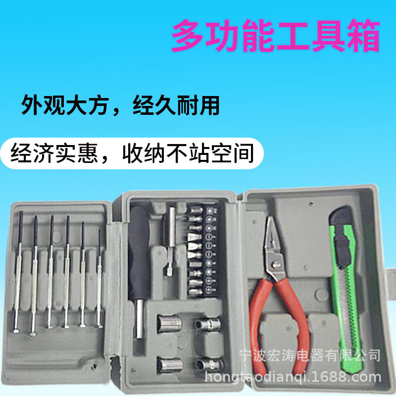 24件套家用工具套装 五金组合工具 维修工具盒