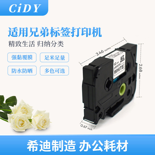 Suitable for Brother label machine ribbon 12mm9 18 24 PT-E100B/E300/D210 printing paper label ribbon