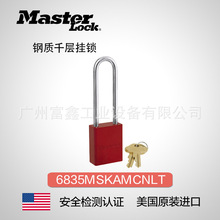 美国masterlock玛斯特热塑锁具钢质千层挂锁:6835MSKAMCNLT