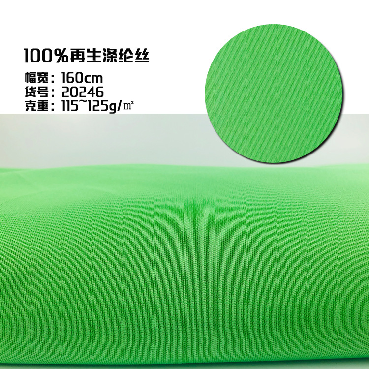 再生涤纶纤维 T恤运动衣面料 再生涤针织面料120克速干