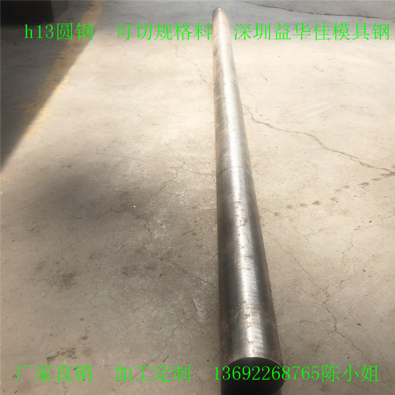 供应热作模具钢材h13圆钢压铸模具钢圆料
