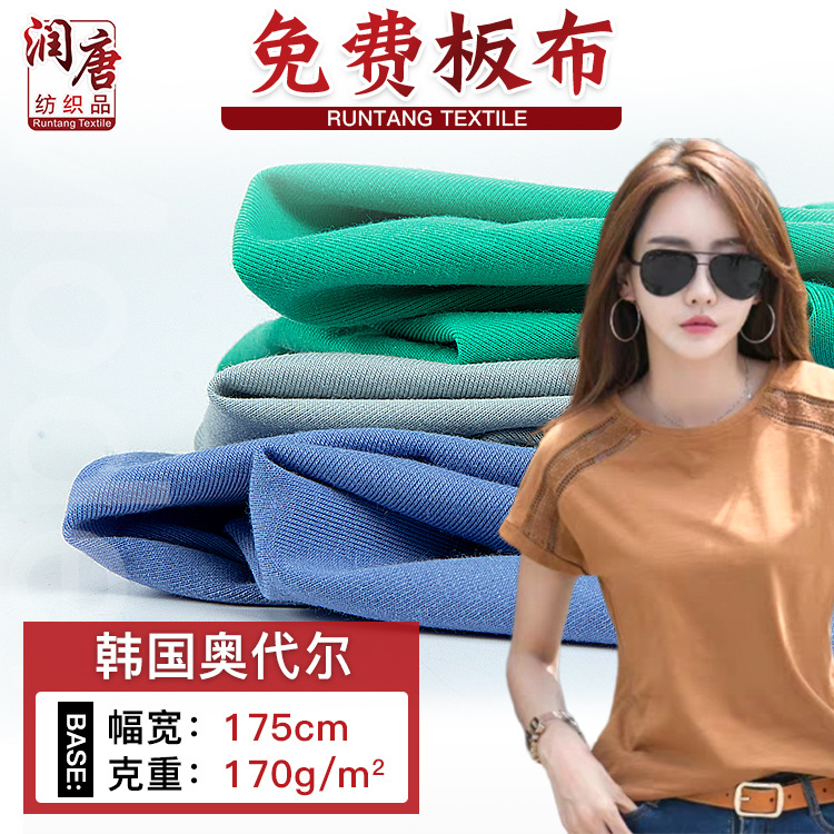 CVC奥代尔面料 涤棉奥黛尔拉架 TC针织拉架汗布 春夏T恤面料