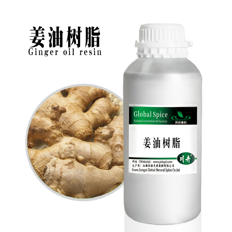 姜油树脂CAS8007-08-7超临界萃取 香辛料现货分装 可供原料报送码