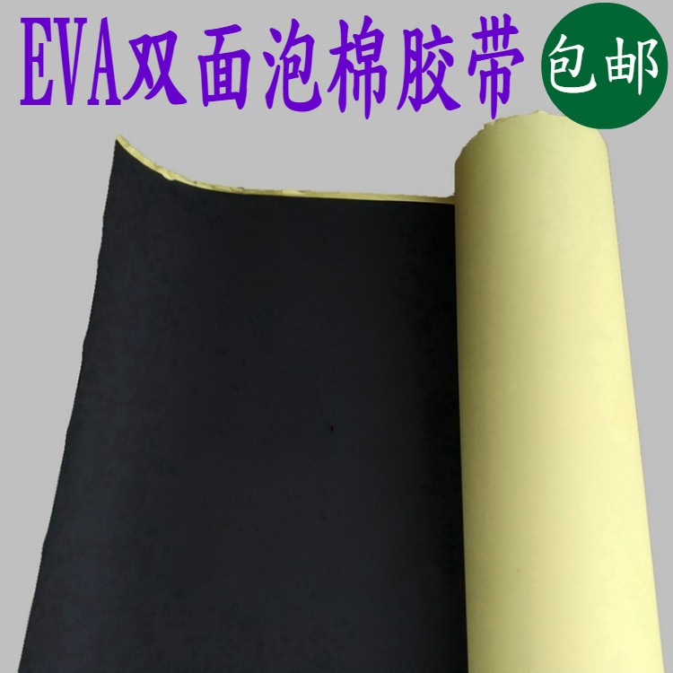 黑色EVA泡沫泡棉双面胶带双面海绵胶带密封胶条可定1-2-3mm厚