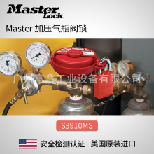 美国masterlock原装玛斯特气瓶阀门锁具：S3910