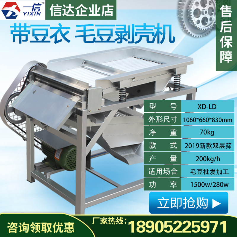 厂家新型剥毛豆机毛豆扒壳机剥毛豆机青豆去皮机毛豆机打毛豆机器