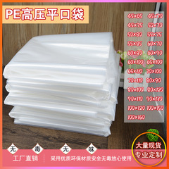 大號pe平口袋高壓內膜被子食品收納防潮廠家包裝袋透明塑料袋