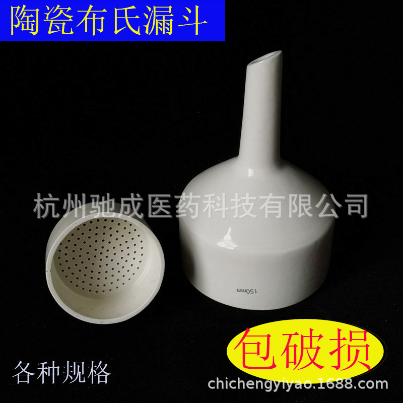 厂家直供布氏漏斗陶瓷漏斗抽滤瓶用漏斗60/80/100/150/200/300mm