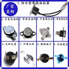 温控开关;保护器件;温度保险丝