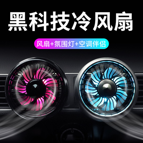 Car electrical fan 12V large truck 24V car use powerful cooling indoor air conditioner cooling air outlet small fan