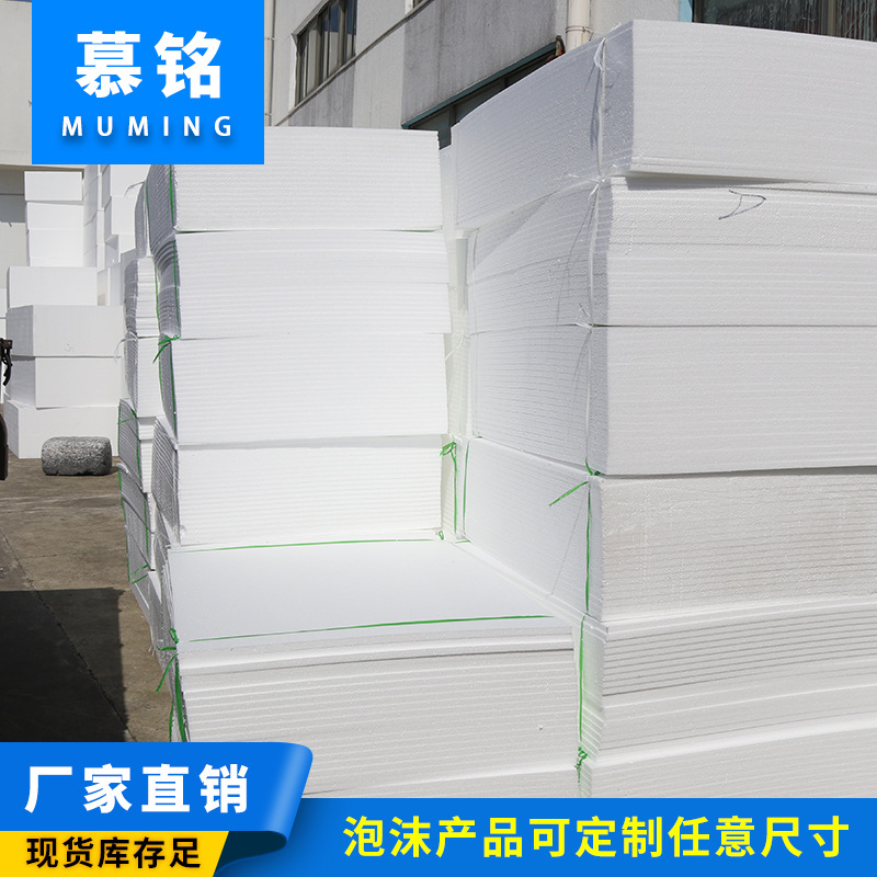 泡沫泡沫板epp包装材料聚乙烯闭孔泡沫板保利龙
