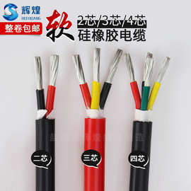 硅橡胶多芯护套线特软硅胶电缆线234芯耐高温线YGC镀锡铜线电源线