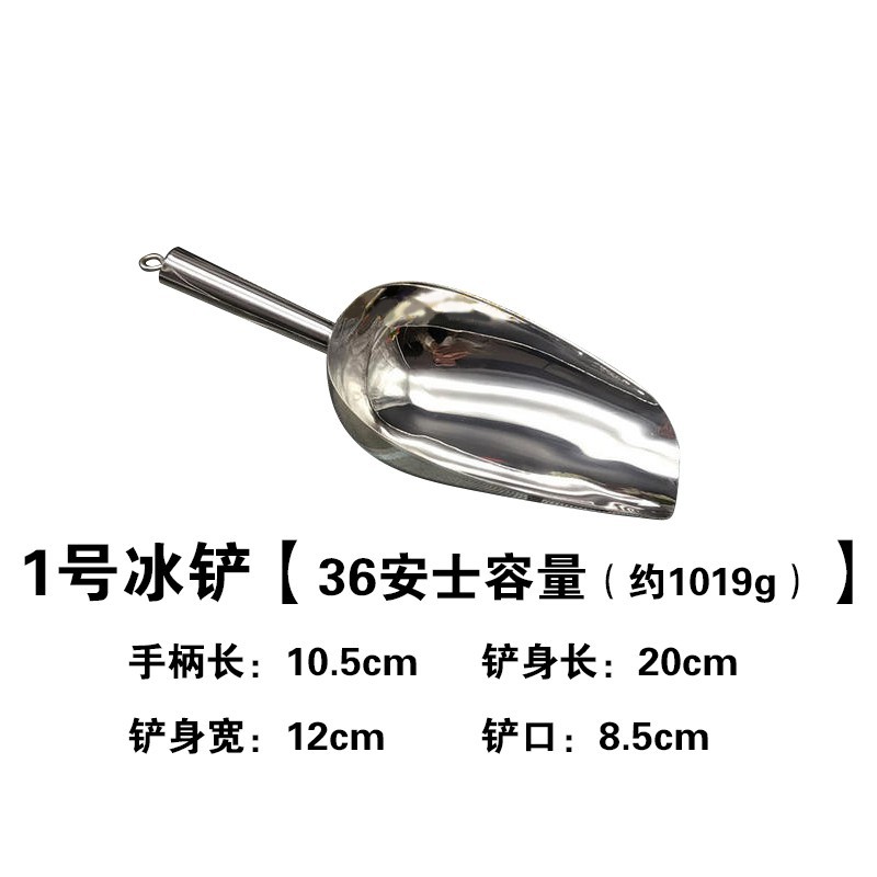 스테인레스 스틸 얼음 삽 1