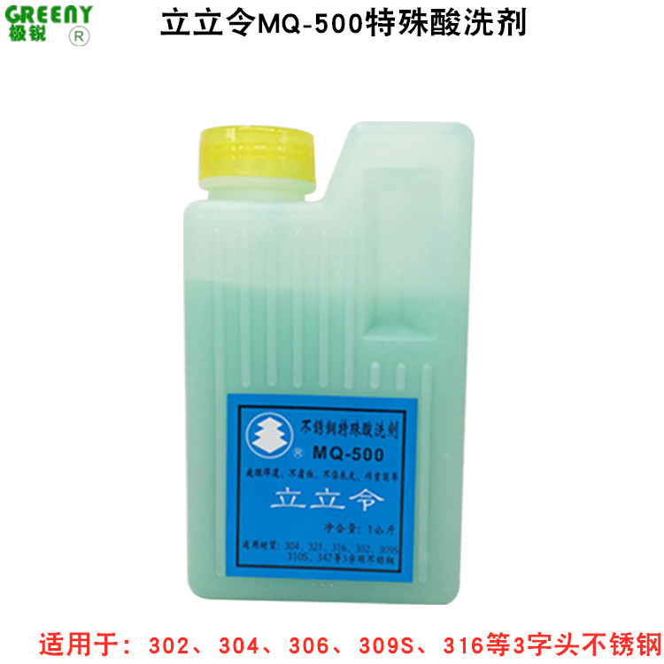 不锈钢特殊酸洗剂立立令MQ-500焊道处理液酸洗液洗钢水浓缩型蓝色