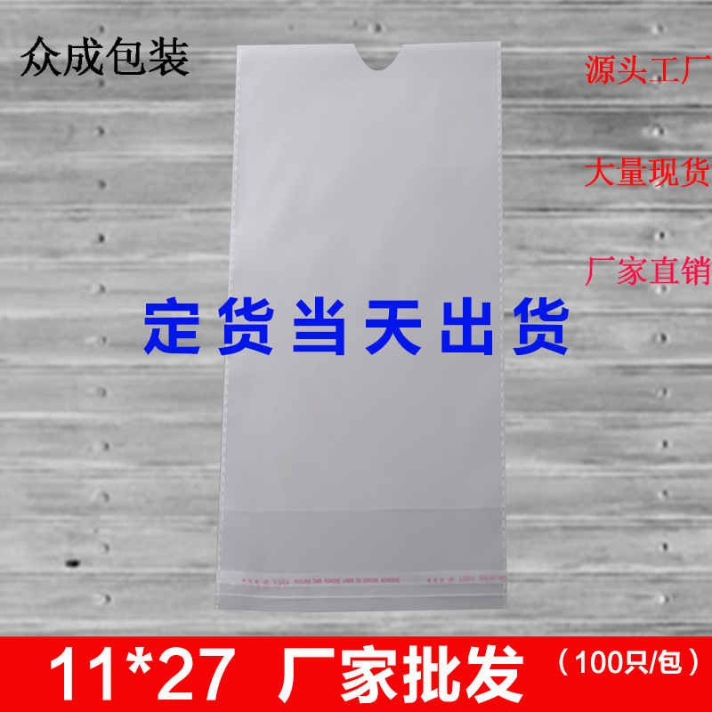 厂家OPP透明袜子袋卡头挂钩袋包装袋11*27塑料袋opp袋子批发
