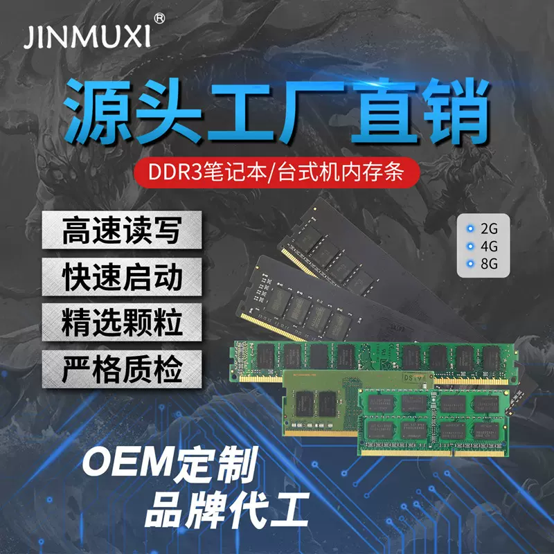 DDR32GB4GB8GB1600/1333台式机/笔记本内存条OEM定制ODM电脑原装