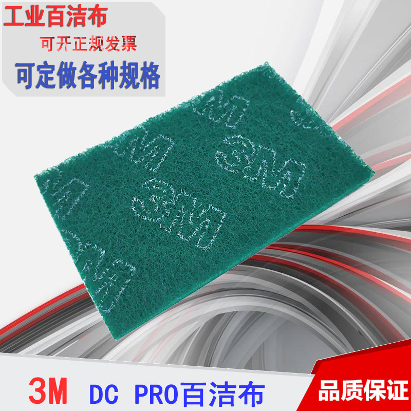 3MDCPRO工业百洁布 5*8铜门尼龙拉丝布含砂 绿色抛光布厂家推荐