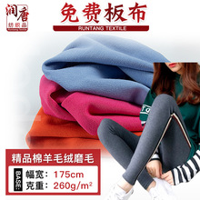 260克羊毛绒打底裤面料 棉涤高弹针织磨毛面料 秋冬打底衣时装布
