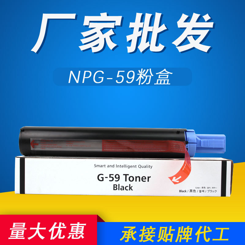 NPG-59粉盒 适用佳能 iR2002L 2002G 2202N 2202L 2206N G59碳粉