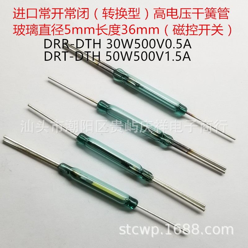 高压三脚 干簧管 转换型 常开常闭 DRR-DTH DRT-DTH 5*36磁控开关
