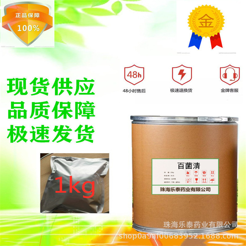 百菌清现货供应百菌清1897-45-6