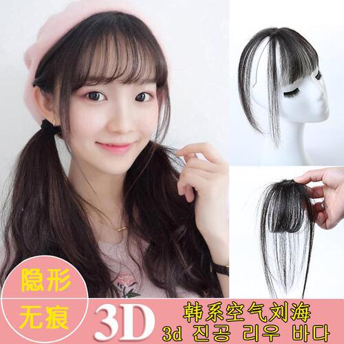 3D air bangs wig for women, fluffy middle-parted bangs, same style internet celebrity bangs wig piece, head replacement piece
