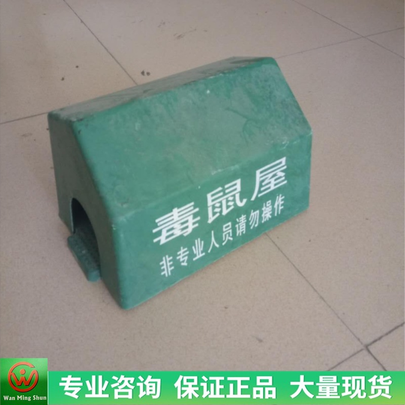 厂家生产 玻璃钢毒鼠屋 批发四防装置 玻璃钢老鼠屋