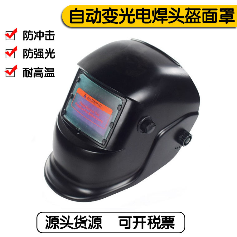 电焊帽自动变光防护面罩太阳能头戴式氩弧焊头盔电焊面罩