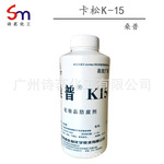 防腐剂K15  卡松K-15 北京桑普 化妆品原料抗菌日化高效抗菌液体