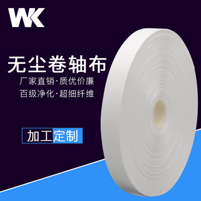 无尘布批发工业擦拭布卷轴布超细纤维清洁布端子除尘布厂家定制|ru