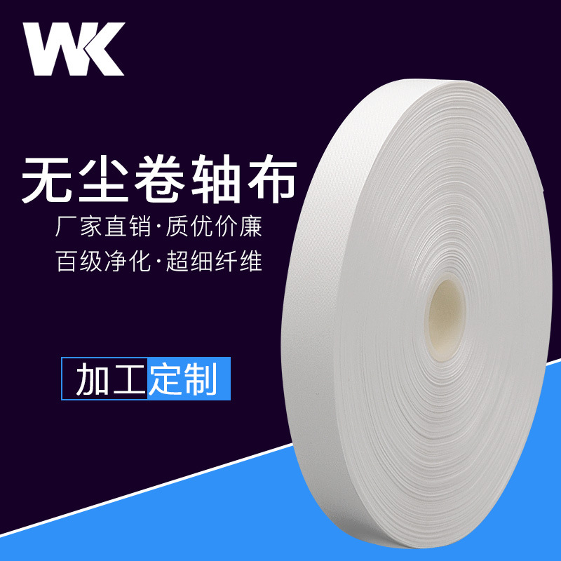 无尘布批发工业擦拭布卷轴布超细纤维清洁布端子除尘布厂家定制|ru