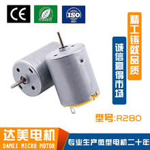 R280电动按摩器直流有刷电机 抽水泵气泵马达 风扇微型电机厂家