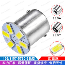 直销1156/1157-5630倒车灯 6SMD 高亮转向灯 角灯 LED车灯泡P21W